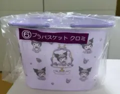 マイメロディ クロミ 当たりくじ ⑥ プラバスケット