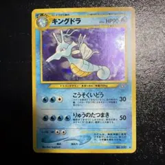 旧裏キングドラ 拡張パック第3弾 めざめる伝説 - メルカリ