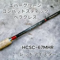 2025年最新】ヘラクレス レッドマイスターの人気アイテム - メルカリ