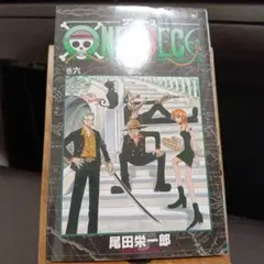 ワンピース　初版　6巻