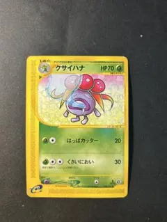 【まとめ売り⭕️】クサイハナ ◆ 第1弾基本拡張パック 034/128