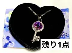 リュミエール ペンダント ネックレス 鍵型 紫 鍵 キー