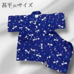 ベビー甚平 90サイズ トンボ柄 ネイビー