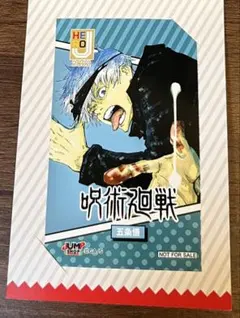 呪術廻戦 JUMP SHOP キャラクターミニブロマイド 五条悟 - メルカリ