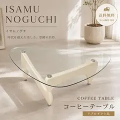 2026年最新】イサムノグチ コーヒーテーブルの人気アイテム - メルカリ