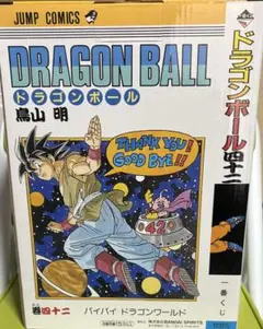 ドラゴンボール 一番くじ　B賞