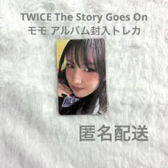 TWICE モモ the story goes on アルバム封入トレカ トレカ