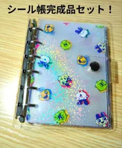 シール帳 完成品 ボンボンドロップ 風ぷくぷく シール　ディズニー　たまごっち