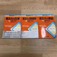 2026年最新】東北大学 15ヵ年の人気アイテム - メルカリ