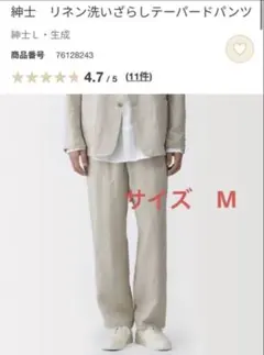 無印良品 リネン 洗いざらし テーパードパンツ M - メルカリ
