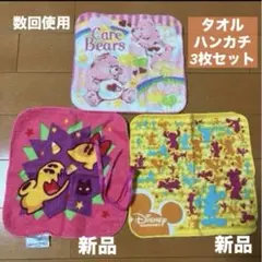 【早い者勝ち！】 タオルハンカチ 3枚セット まとめ売り☆新品あり すぐ発送中のサムネイル