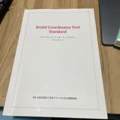 Bridal Coordinator Text Standard