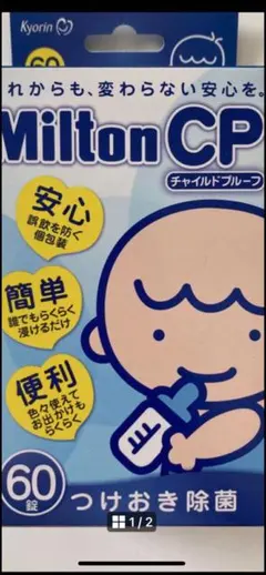 Milton CP つけおき除菌 60錠 チャイルドブルー