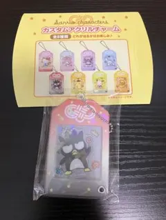 サンリオ　カスタムアクリルチャーム　おまもり　バツマル