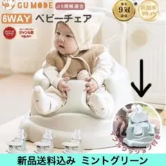 新品♡GUMODE ベビーチェア メーカー希望小売価格 31,900円のサムネイル