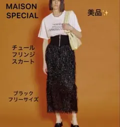 美品【MAISON SPECIAL】スパンコールチュールキャミチュニック BLK