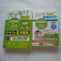 2026年最新】簿記2級 tac dvdの人気アイテム - メルカリ