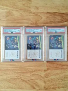 ポケモン天文台 特任研究員 非売品期間限定カード PSA9×3枚のサムネイル