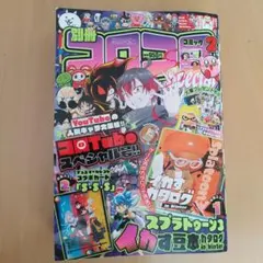 別冊少年ジャンプ 2023年2月号