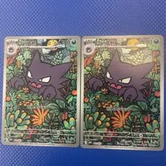 ゴースト AR 2枚 ポケモンカード フルイラスト