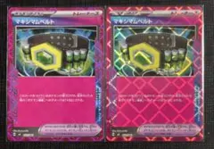 【トレーナーボックスMEGA】エーススペック　マキシマムベルト　2枚セット②