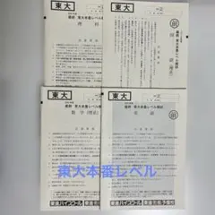 2026年最新】東大本番レベル模試 理系の人気アイテム - メルカリ