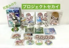 プロジェクトセカイ　花里みのり　27点まとめ売り　◇アクスタ・フィギュア・色紙