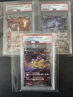 PSA10】エンテイV スイクンV ライコウV SAR 3連番 ポケモンカード