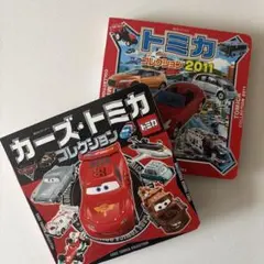 2026年最新】カーズ2 トミカの人気アイテム - メルカリ