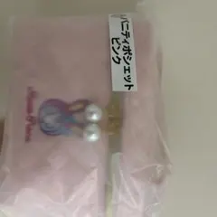 メゾピアノ　サンリオ当たりくじ　一番くじ　①バニティポシェットピンク　ベリエ