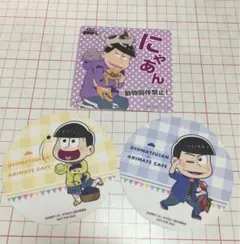 おそ松さん コースター3点セット