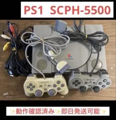 【動作確認済み】PS本体　SCPH-5500 コントローラー2個付き ソフト付き