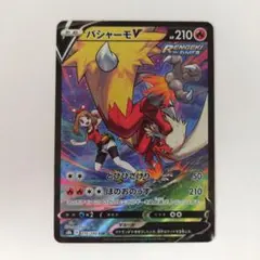 バシャーモV CSR S8b VMAXクライマックス 216/184