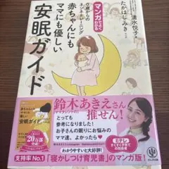 赤ちゃんにもママにも優しい安眠ガイド