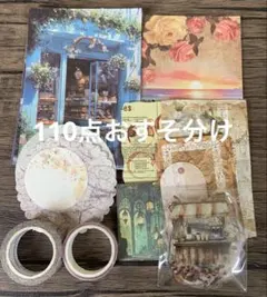 221.コラージュ素材110点おすそ分け