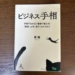 ビジネス手帳 美猫