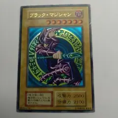 2025年最新】遊戯王 ブラック・マジシャン vol.1 ウルトラレアの人気