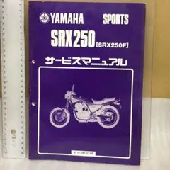 2025年最新】srx250の人気アイテム - メルカリ