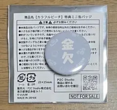 カラフルピーチ 特典ミニ缶バッジ ヒロくん