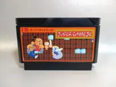 ファミコン　スーパーチャイニーズ