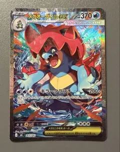 メガオーダイルex SAR仕様 763/742 - メルカリ