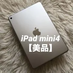 【完動品】iPad mini4 128GB Wi-Fi 【すぐ発送】【付属品】