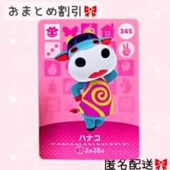 どうぶつの森 amiiboカード あつ森 345 ウシ