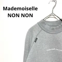 マドモアゼルノンノン スウェット