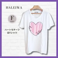 美品✨HALEIWA 白Tシャツ F ハート刺繍 プリント 半袖 大人可愛い 夏のサムネイル