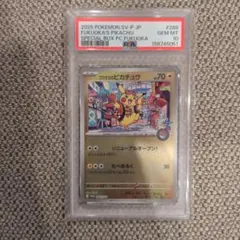 PSA10 フクオカのピカチュウ 289/SV-P ポケセン福岡 - メルカリ