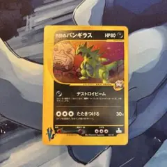 超希少・1ED】ポケモンカードVS R団のバンギラス キラ 142/141 - メルカリ