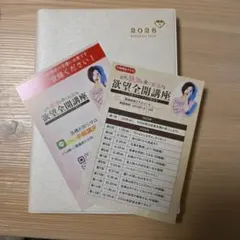 2026年最新】欲望全開手帳の人気アイテム - メルカリ