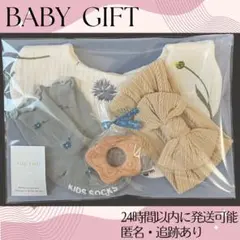 女の子　出産祝い　ベビーギフト　プレゼント　スタイ　プチギフト　おしゃれ