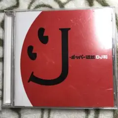 J-ポッパー伝説(DJ和 in No.1 J-POP MIX)